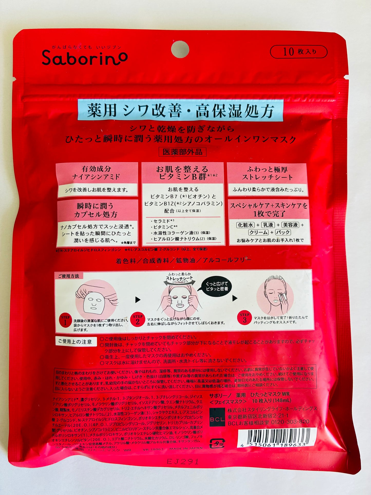 Saborino WR Medicated Anti-Aging ＆All-in-One-Pflege 10